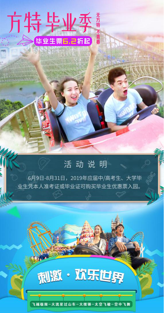校果 x 方特 | 留下你的专属青春回忆 - 校果研究院 - 校园营销解决方案! 校果 x 方特 | 留下你的专属青春回忆 - 校果研究院 - 校园营销解决方案!